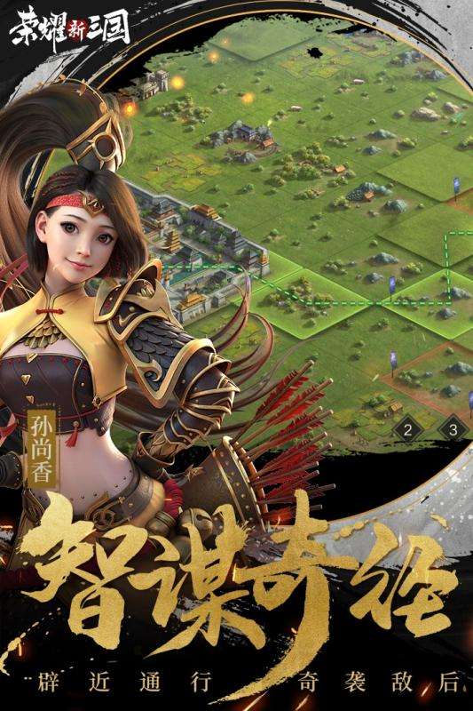 荣耀新三国国际服图3