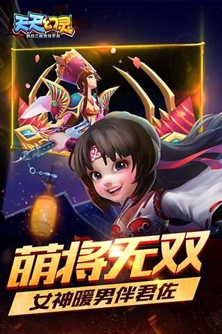 天天幻灵图2