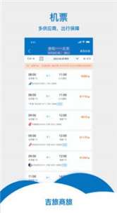 吉旅商旅图2