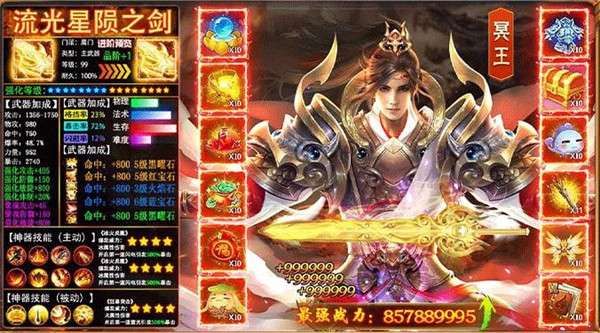 龙武剑吟图3