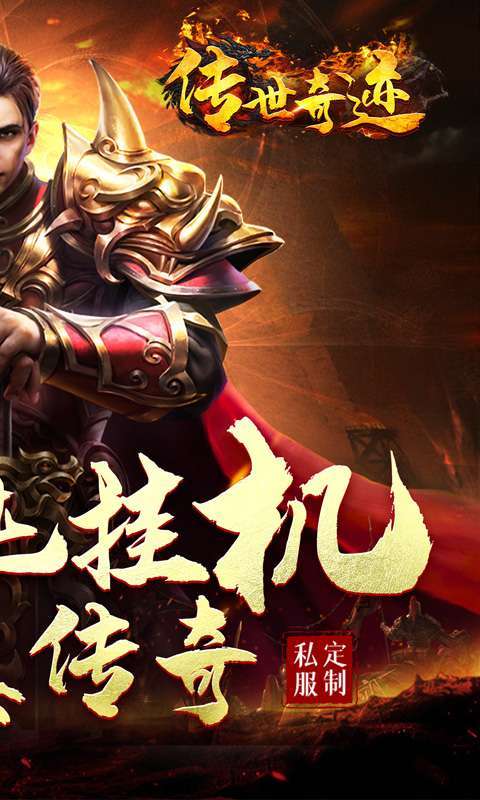 传世奇迹-正版三职业图2