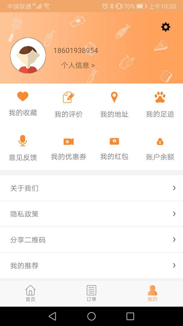 校园颂外卖图3
