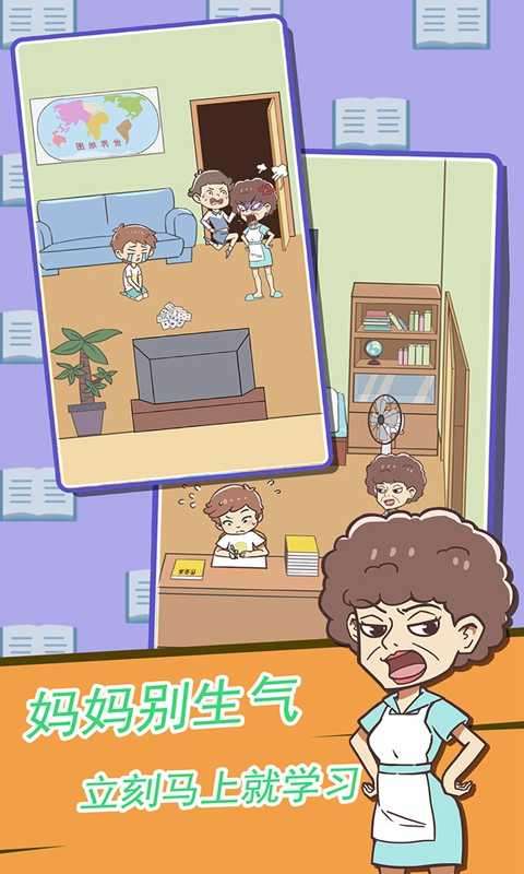 学习使我妈快乐游戏图2