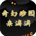 奇幻妙园来消消