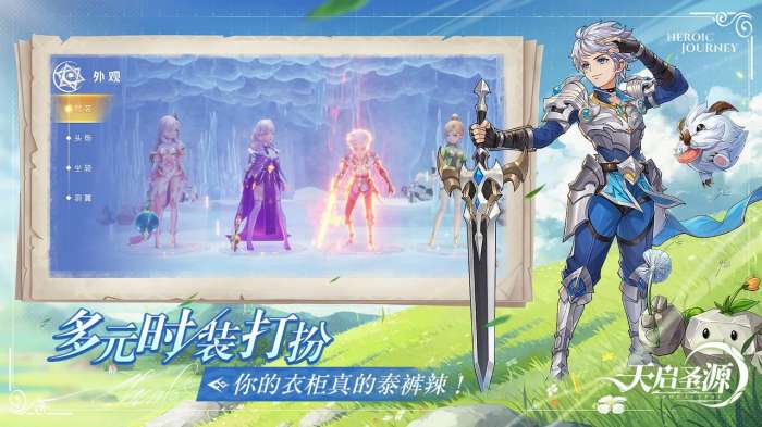 天启圣源手游图4