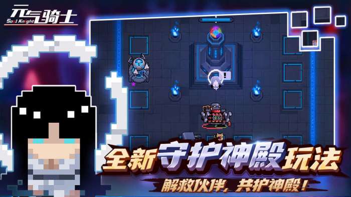 元气骑士4.1.3破解版全无限图1