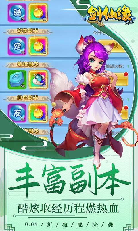 剑仙缘(0.05折满星宠物)图4