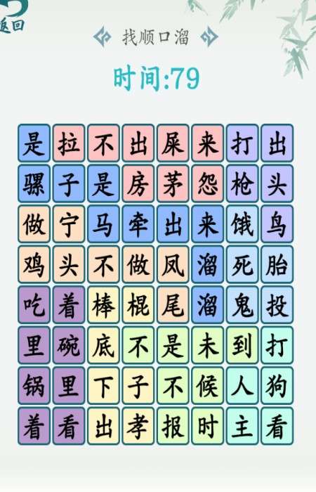 汉字大乐斗图2