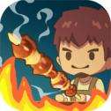 串串人生礼包版