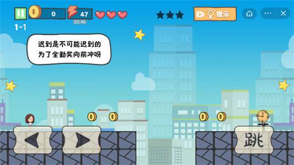 上班族大冒险图2