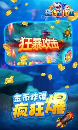 摇钱树捕鱼24小时上下分版图4