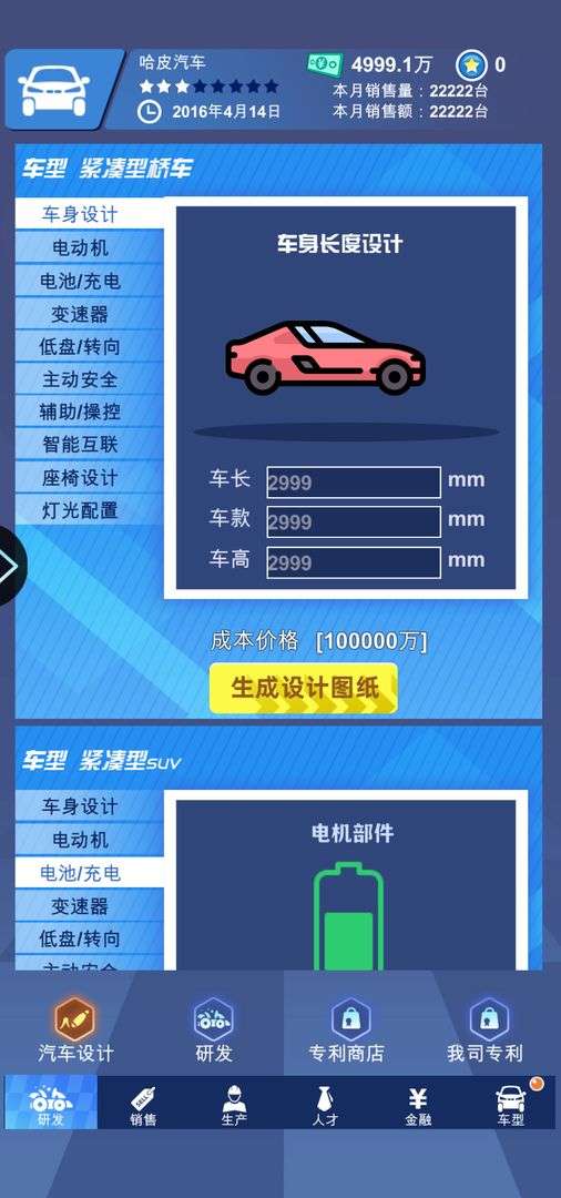 新能源汽车帝国图1