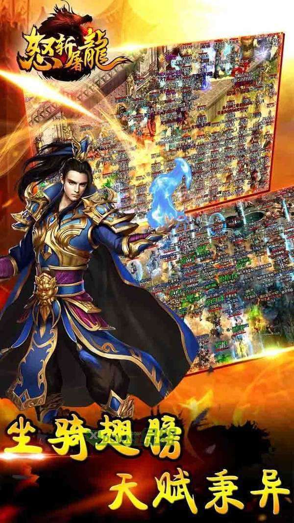 怒斩屠龙传奇高爆版图3