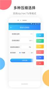 zip解压图3