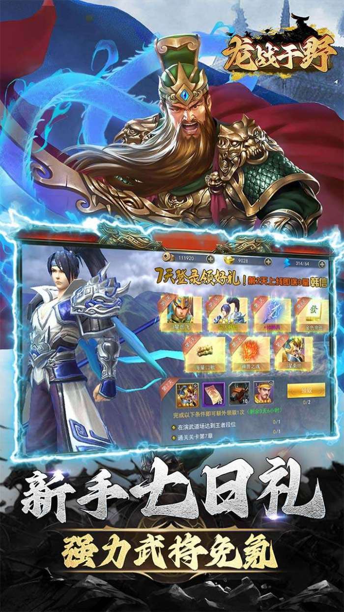 龙战于野（0.1折无限代币闯三国）图3
