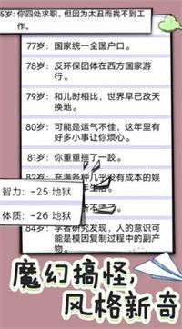 人生重开修仙去图3