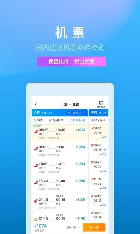 携程图2