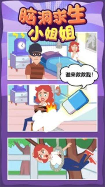 脑洞求生小姐姐图1