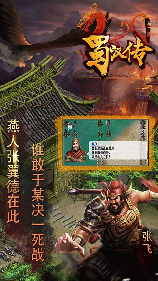 圣三国蜀汉传图1