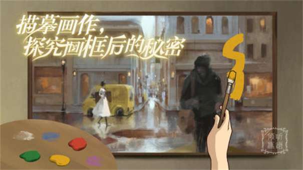 倾听画语最美好的景色正版v2.0.4图1