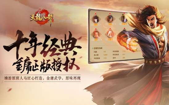 天龙八部归来图2