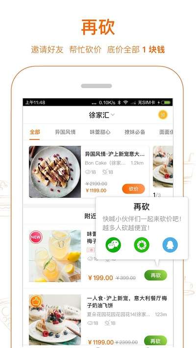 爱抢购秒杀图3