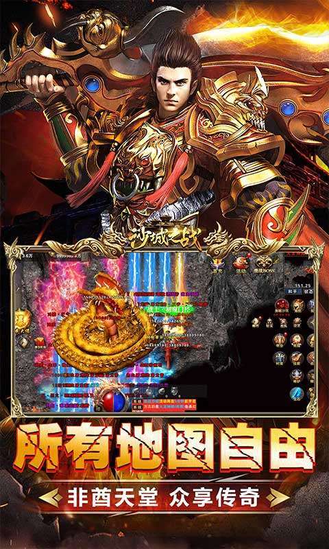 沙城之战(异兽高爆打金)图4