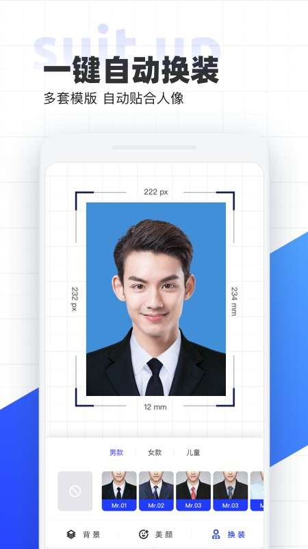 智能证件照图5