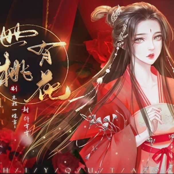 世有桃花破解版清软