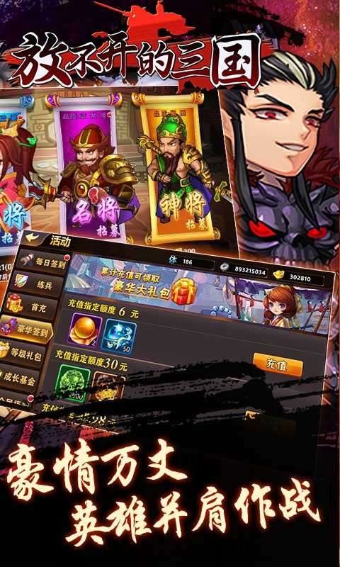 放不开的三国内购破解版图1