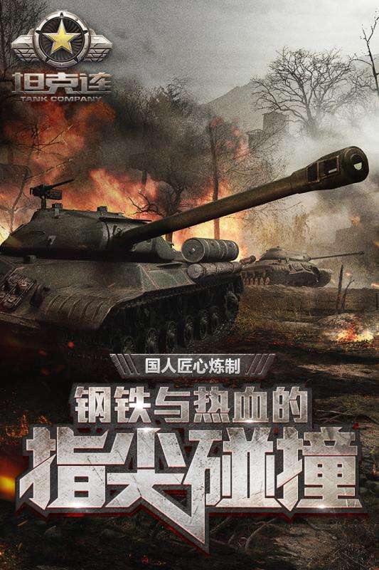 坦克连竞技版网易版图5