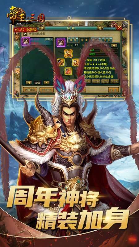 帝王三国单机版图4