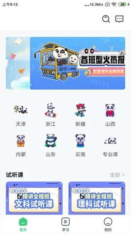恭学网校图1
