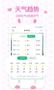 美人天气图1