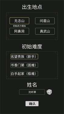 大侠养成记手游图2