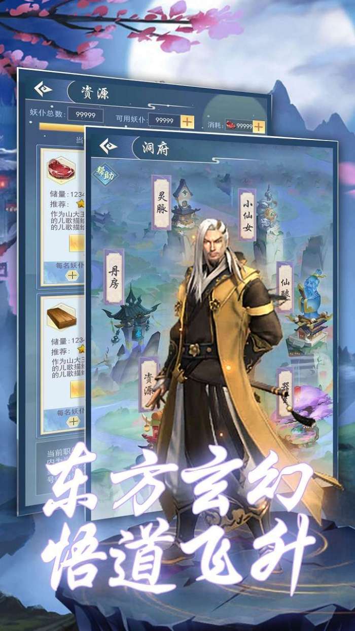逍遥天地（山海奇缘）图1