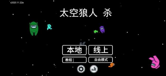 amongus赏金模式图1