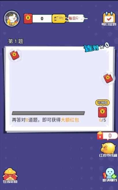 全民爱答题旧版红包版图3
