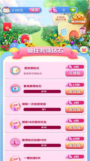 魔力花园红包版图4