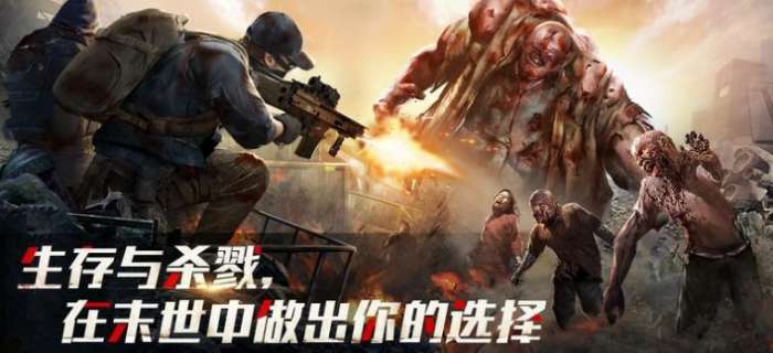 死亡僵尸射手生存图1