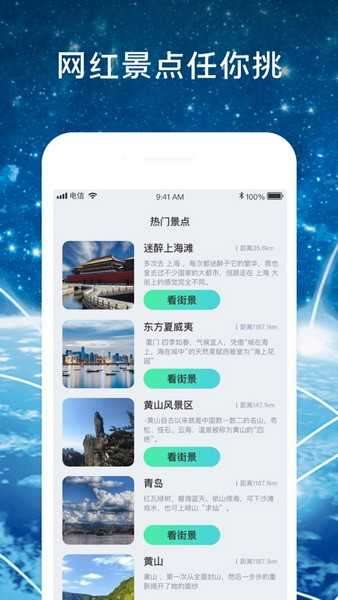 全球高清街景地图导航安卓版图4