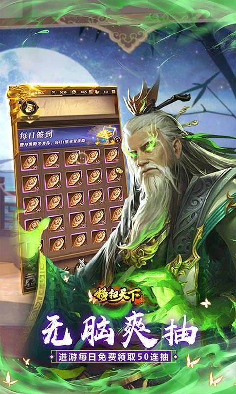 横扫天下(五星神魔全免)图4