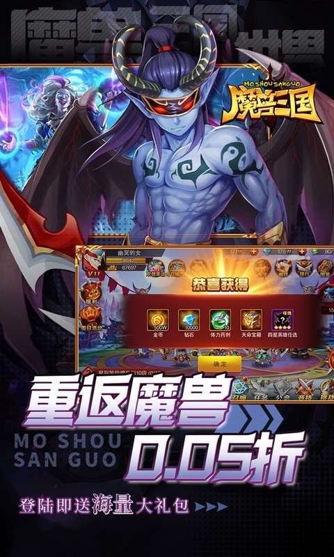 魔兽三国(0.05折每日领神将)图3