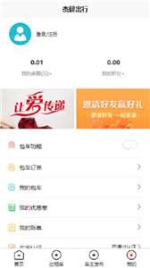 杰健出行图1
