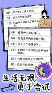 人生重开修仙去图1