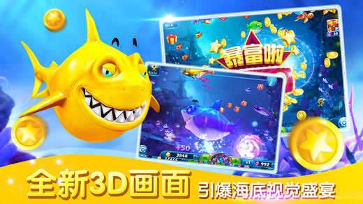 捕鱼达人3无限金币钻石版图4