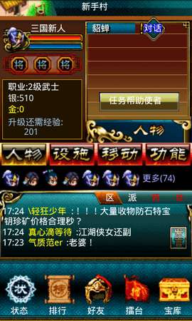 幻想三国ol手游图2