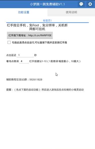 跳一跳脚本辅助免root v8.0.6图3