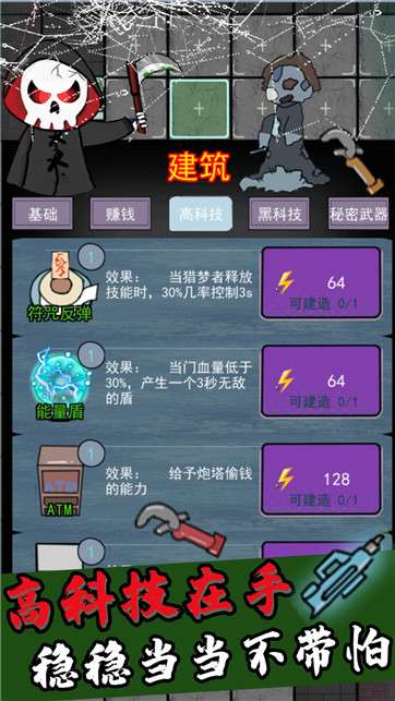 猎梦者猛鬼图1