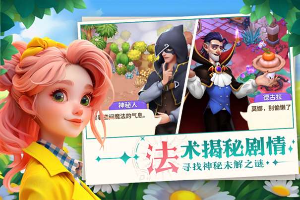 梦幻魔法屋无限钻石版图1